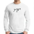 thumbnail image 2 of Yeshua (Jesus) White Long Sleeve, 2 of 3
