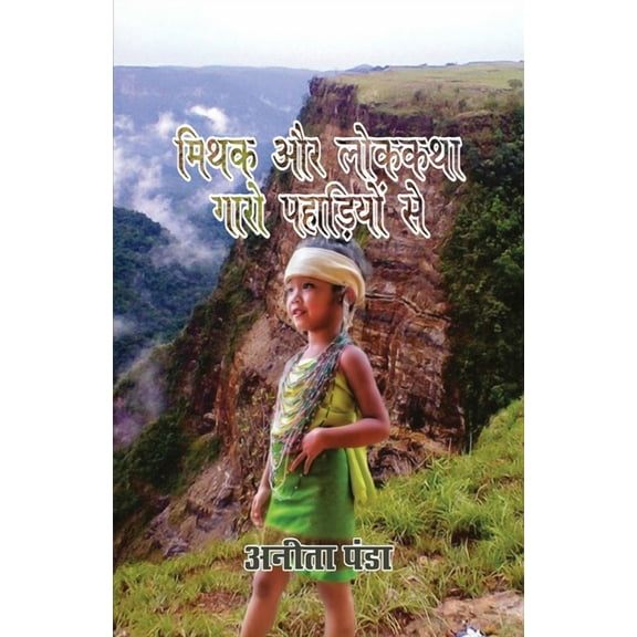Mithak aur Lok Kathayen Gaaro Pahadio se, (Paperback)