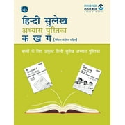 SBB Hindi Sulekh Abhyas Pustika with Pencil Control (Paperback)