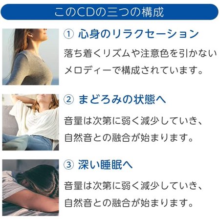 【公式】クーポン配布中 / 究極の眠れるCD BGM 癒しの音楽  入眠 睡眠 快眠グッズ 不安 ストレス 自律神経 自然の音 リラックス ヒーリングミュージック