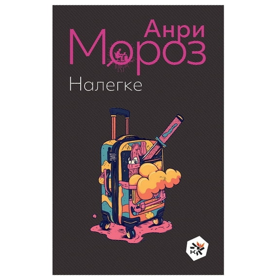 Nalegke, (Paperback)
