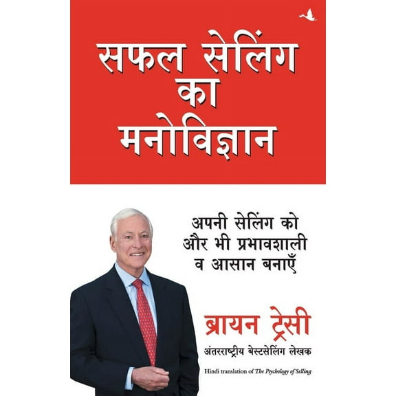 Safal Selling Ka Manovigyan (Paperback)