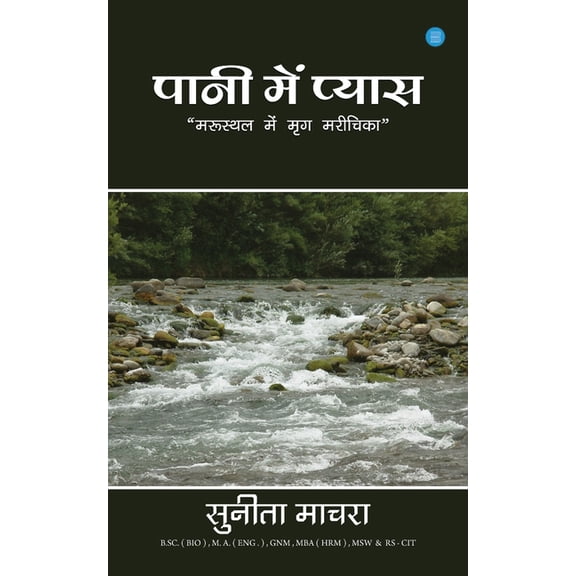 Paani me pyas, (Paperback)