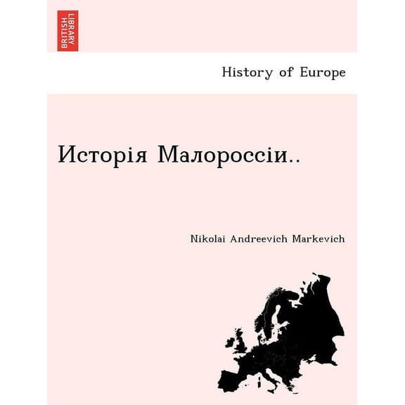 Исторія Малороссіи.. (Paperback)