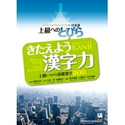 Tobira Advanced Japanese Tobira: Power Up Your Kanji (800 Basic Kanji as a Gateway to Advanced Japanese), (Paperback)