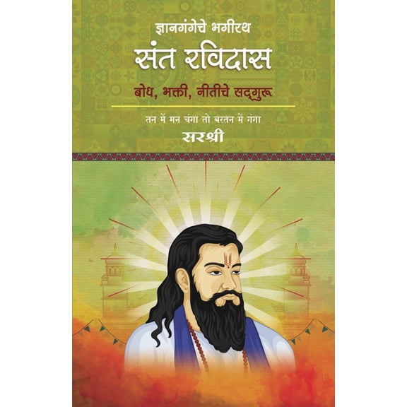 Dnyangangeche Bhagirath Sant Ravidas, (Paperback)