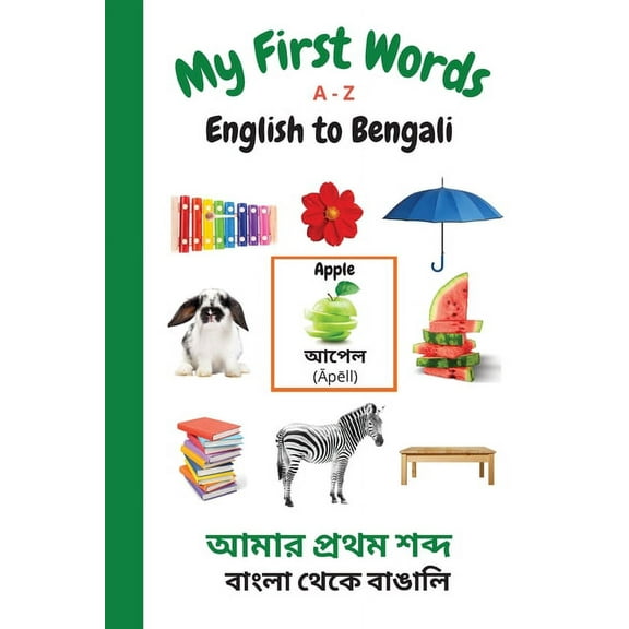 My First Words Language Learning My First Words A - Z English to Bengali: Bilingual Learning Made Fun and Easy with Words and Pictures, Book 7, (Paperback)