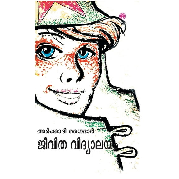 Jeevitha Vidyalayam (Hardcover)