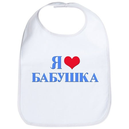 

CafePress - I Love Grandma (Russian) Bib - Cute Cotton Cloth Baby Bib Toddler Bib