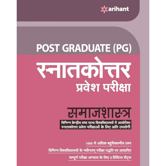 Sociology hindi, (Paperback)