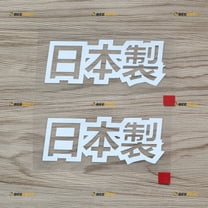2X White 4 Inches Made in Japan Japanese Chinese Kanji Decal Sticker Car Vinyl JDM Style a