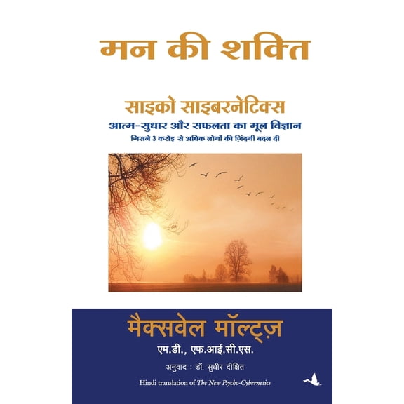 Mann KI Shakti (Psycho Cybernetics), (Paperback)