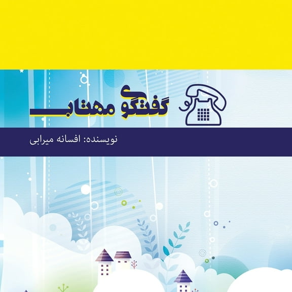 گفتگوی مهتاب: داستا , (Paperback)