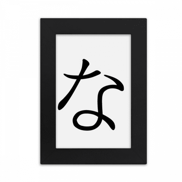Japanese Hiragana Character NA Desktop Photo Frame Picture Display Art Painting Exhibit