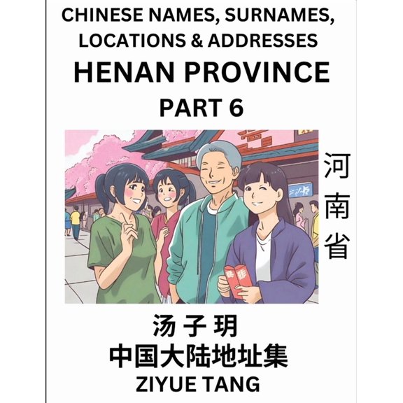 Henan Province (Part 6)- Mandarin Chinese Names, Surnames, Locations & Addresses, Learn Simple Chinese Characters, W, (Paperback)