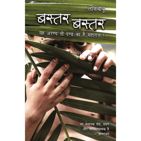 Bastar Bastar, (Paperback)