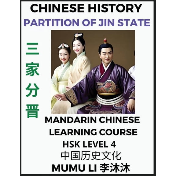 Chinese History of Partition of the State of Jin - Mandarin Chinese Learning Course (HSK Level 4), Self-learn Chinese, E, (Paperback)