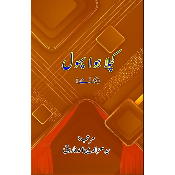 Kuchla hua Phool: (Urdu Dramas), (Paperback)