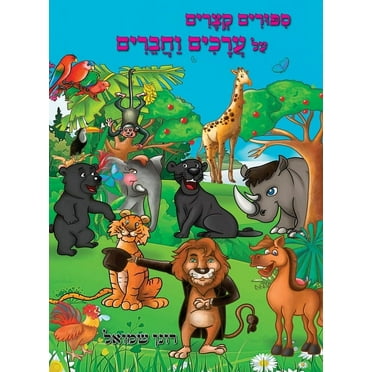 סיפורים קצרים על ערכים וחברים (Hardcover)