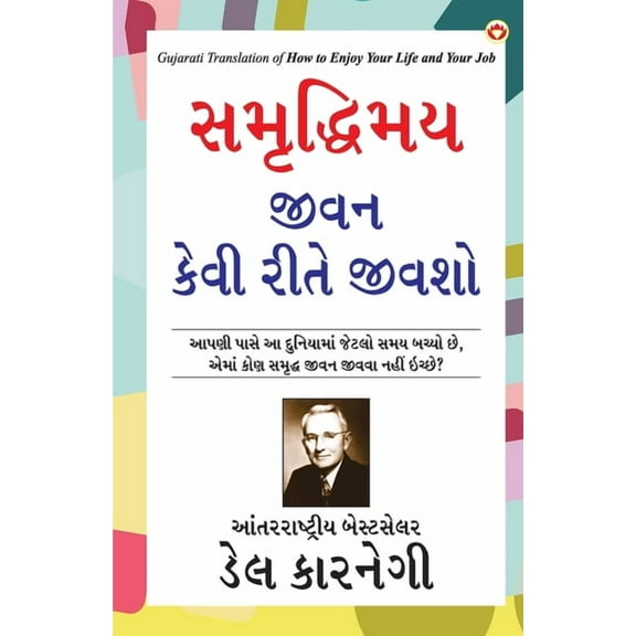 How to Enjoy Your Life and Your Job in Gujarathi (સમૃદ્ધિમય જ, (Paperback)
