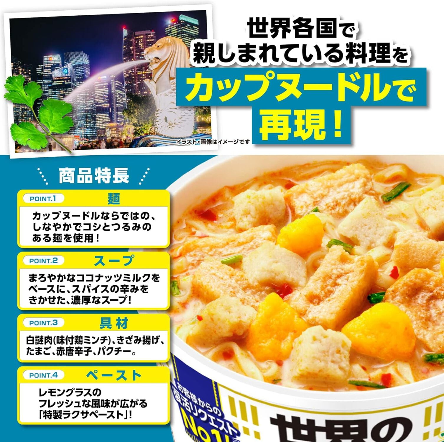NISSIN Cup Noodle Laksa x Singapore Taste 80g x 12packs Made in JAPAN - Tokyo Sakura Mall