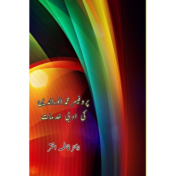 Prof Mohammed Anwaruddin ki Adabi Khidmat, (Paperback)