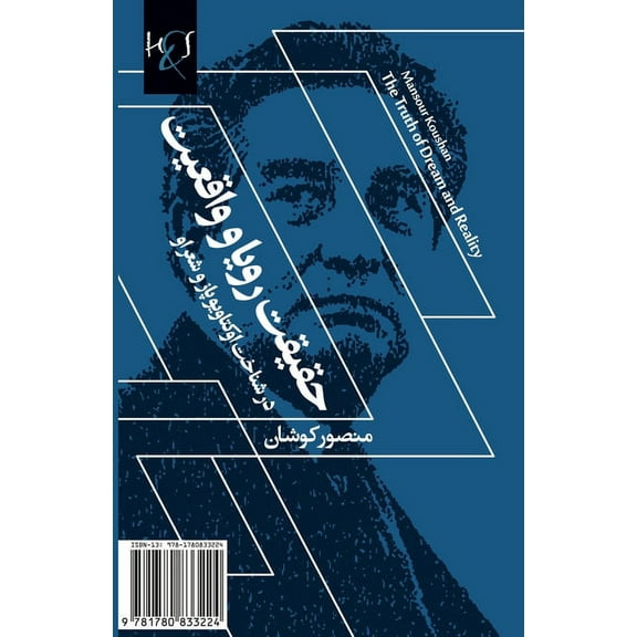 The Truth of Dream and Reality (Paperback)