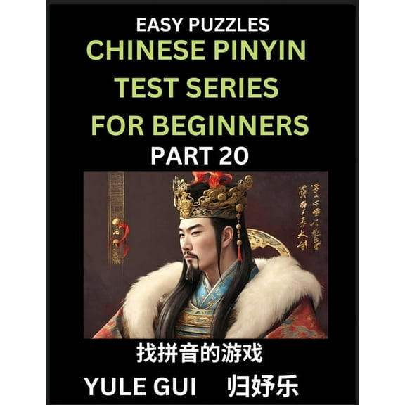 Chinese Pinyin Test Series for Beginners (Part 20) - Test Your Simplified Mandarin Chinese Character Reading Skills with, (Paperback)