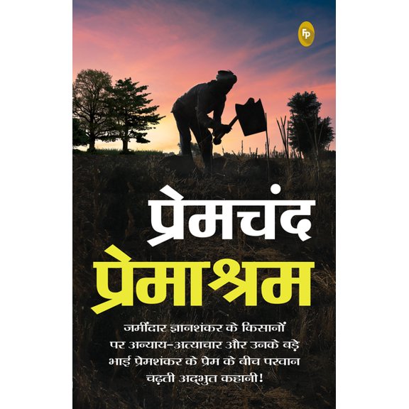 Premashram, (Paperback)