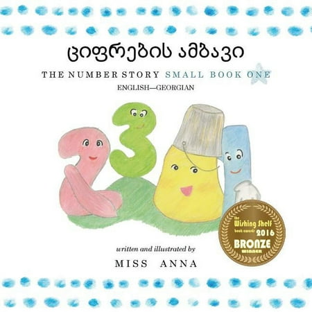 The Number Story 1 ციფრების ამბავი: (Paperback)
