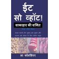 thumbnail image 1 of Eat So What! Shakahar ki Shakti Volume 1 (Full Color Print) (Hindi Edition), 1 of 1