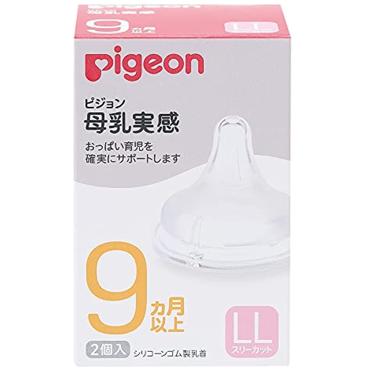 Pigeon breast milk realize Nipple (silicone rubber) from 9 months LL Three cut 2 piece (New version)