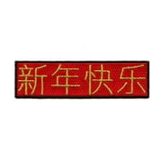 Chinese New Year Banner Patch Xin Nian Kuai Le Embroidered Iron On