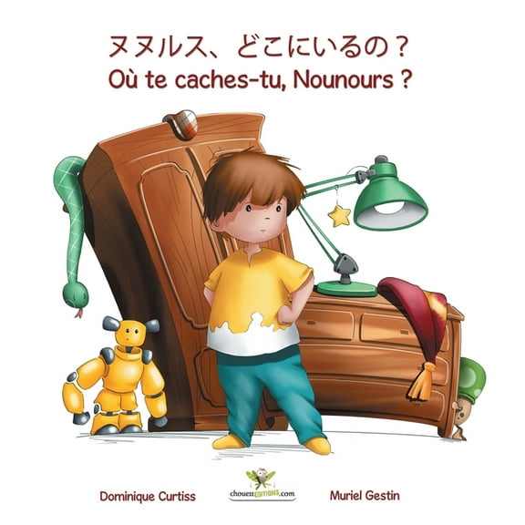ヌヌルス、どこにいるの?- Où te caches-tu, Nouno, (Hardcover)