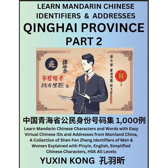 Qinghai Province of China (Part 2): Learn Mandarin Chinese Characters and Words with Easy Virtual Chinese IDs and Addres, (Paperback)