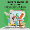 I Love to Brush My Teeth: English Korean Bilingual Edition