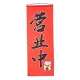 thumbnail image 2 of Tenda Japonés Puerta por Habitación Elegante Adecuado para Hogar, Oficina, , Area de Comedor - -6 Estilo-6 Hugo Puerta de cortina japonesa, 2 of 7