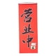 thumbnail image 2 of Tenda Sushi Bar Japonés Puerta por Habitación Elegante Adecuado para Hogar, Oficina, , Area de Comedor - -6 Estilo-6 Macarena  Puerta de cortina japonesa, 2 of 7