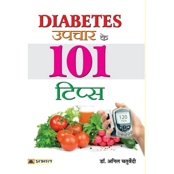 Diabetes Upchar Ke 101 Tips (Hardcover)