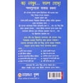 thumbnail image 2 of Bada Socho Bada Bano in Bengali (বড় ভাবুন... সফল , (Paperback), 2 of 2