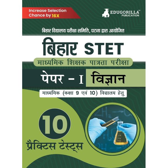 Bihar STET Paper 1: Science Book 2023 (Hindi Edition) - Secondary Class 9 & 10 - Bihar School Examination Board (BSEB) -, (Paperback)