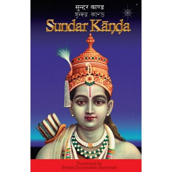 Sundar Kanda (Paperback)