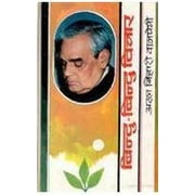 Bindu-bindu vicara (Hindi Edition) - Vajpayee, Atal Bihari