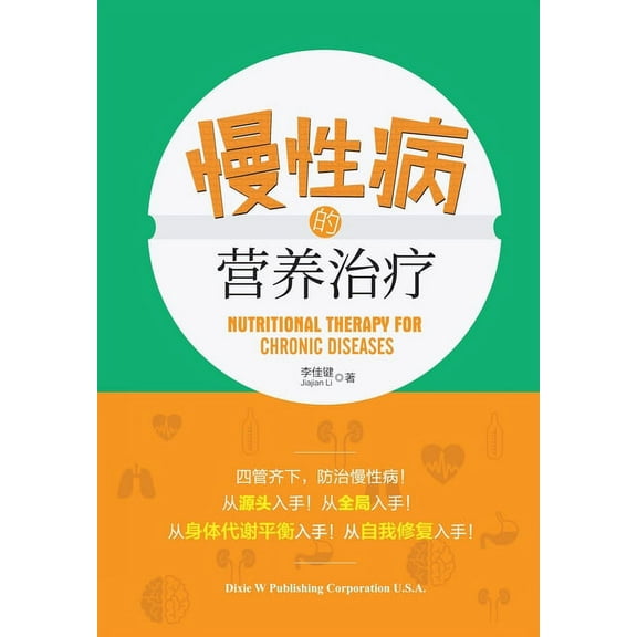 Nutritional Therapy for Chronic Diseases, (Paperback)