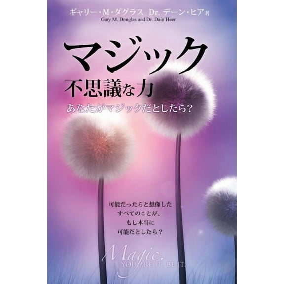 マジック 不思議な力 Magic You Are It Be It - Japanese, (Paperback)