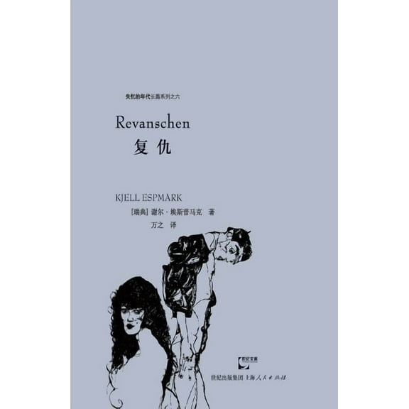 Fu Chou (Shi Yi de Nian Dai 6) (Paperback)