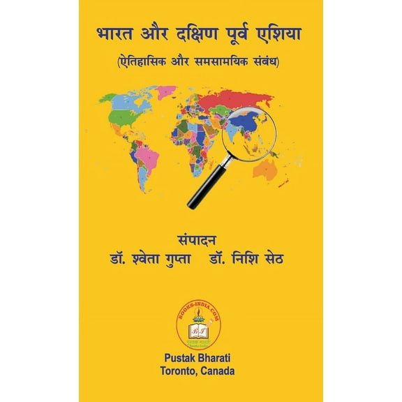 भारत और दक्ष, (Hardcover)