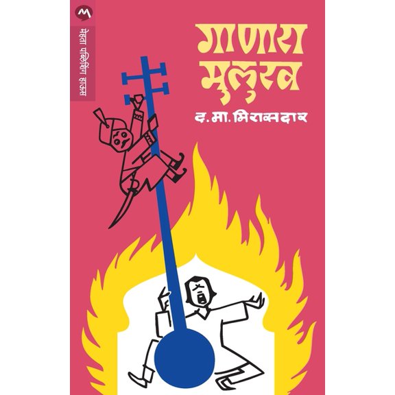 Ganara Mulukh, (Paperback)