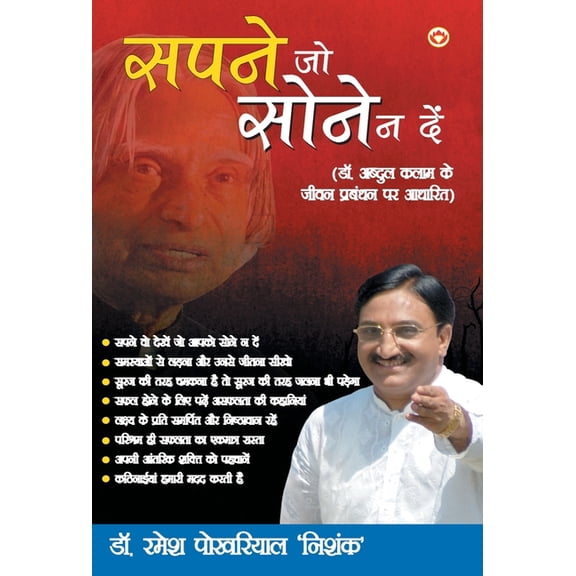 Sapne Jo Sone Na Den, (Hardcover)