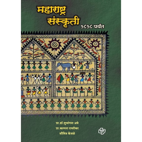 Prof. Shubhangana Atre, Prof. Kalpana rayarikar, Shree. Kenjale, (Paperback)